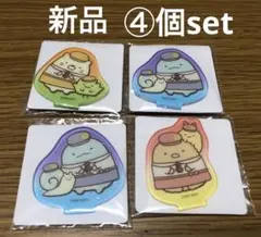 ♡新品　すみっコぐらし　アクリミニ　アクリルスタンド　④個set♡