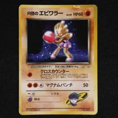 2026年最新】R団のエビワラーの人気アイテム - メルカリ
