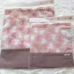B１０４２ ✨新品未使用✨巾着袋、体操着袋、２個セット ウサギ柄 ピンク