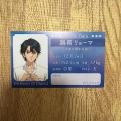 テニプリ新テニスの王子様アニメイトフェア特典身支度カード手塚越前