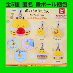 全5種 遊ハちのはちさん めじるしアクセサリー ガチャ フィギュア