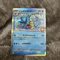 カスミのギャラドス