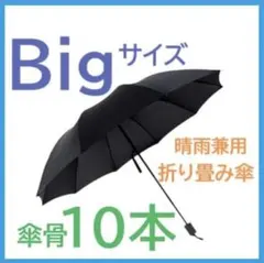 ⚫︎おしるこ様専用BIGサイズ 折り畳み傘 黒、ワインレッド