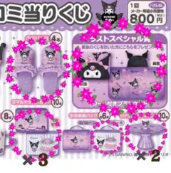 2025年最新】クロミ ラストワン くじの人気アイテム - メルカリ