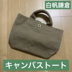 希少 白帆鎌倉 厚手 帆布 トートバッグ 日本製 留め金具 ゴールド 紺 金 ふるさと納税 カバン トートバッグ 神奈川県 鎌倉市 カーキ 白帆