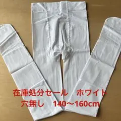 新品 値下げ バレエ用品在庫大清算 タイツ ホワイト 140〜160cm 穴なし