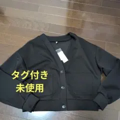 coca　黒のVネックカーディガン　タグ付き新品