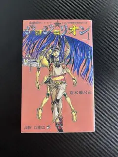 2026年最新】ジョジョリオン 初版の人気アイテム - メルカリ