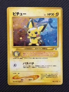2026年最新】ポケモンカード旧裏ピチュー172の人気アイテム - メルカリ