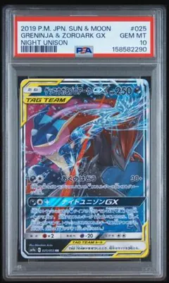 【PSA10】ゲッコウガ＆ゾロアークGX RR SM9a ナイトユニゾン PSA10】ゲッコウガ＆ゾロアークGX RR SM9a ナイトユニゾン - メルカリ