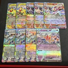 ポケモンカード　テラスタルRR 9枚セット