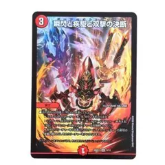 瞬閃と疾駆と双撃の決断 パーフェクトファイア 3654のサムネイル