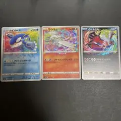ポケモンカード　アメイジングレア　カイオーガ　イベルタル　レシラム　3枚