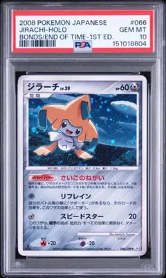PSA10】ジラーチ ☆ Pt2 時の果ての絆 066/090 1ED - メルカリ