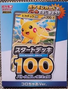 【プロフ必読！！同梱のみ値下げ可】スタートデッキ コロコロ開封済6箱 説明欄必読】コロちゃお スタートデッキ 未開封 傷あり コロちゃおver