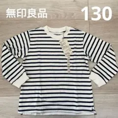 【新品】無印良品 オーガニックコットン長袖Tシャツ ネイビーブルー 130