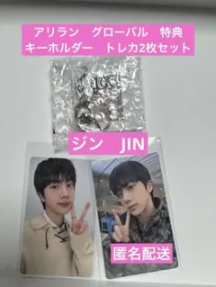 BTS アリラン　特典　キーホルダー　トレカ　2枚セット　ジン　JIN