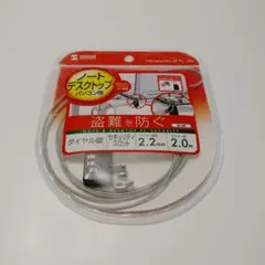 サンワサプライ パソコンセキュリティワイヤーロック（ダイヤル錠）SL-58のサムネイル