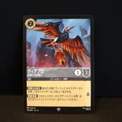 格安!!早い者勝ち!!】ディアブロ 鋼 スーパーレア foil ロルカナ