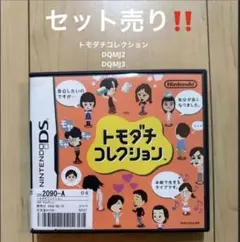 セット売り トモダチコレクション DQMJ2 DQMJ3 DS 3DSカセット