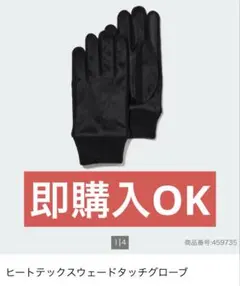 UNIQLO ユニクロ ヒートテック スウェード タッチグローブ Lサイズ