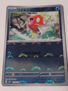 コイキング モンボ