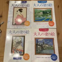 大人の塗り絵　4冊セット