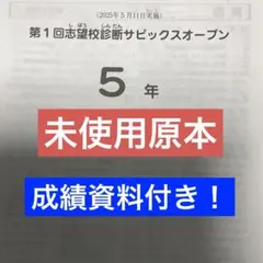 2026年最新】サピックスオープン 5年の人気アイテム - メルカリ