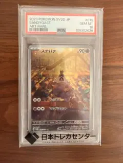 ヨーギラスAR PSA10 - メルカリ