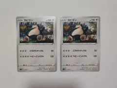 カビゴン ころがりタックル sa 010/023 - メルカリ