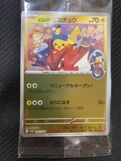 ヒロシマのピカチュウ プロモ 未開封プロモ】ヒロシマのピカチュウ 261/SV-P – 晴れる屋2