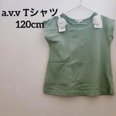a.v.v 【120】グリーン Tシャツ 子ども服 中古品 女の子 春夏 秋