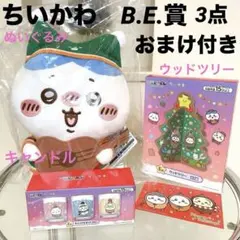 ☆新品☆ちいかわ エニマイくじ B賞 ハチワレ ぬいぐるみ　E賞キャンドル等