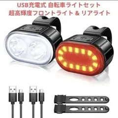 USB充電式 自転車ライトセット 超高輝度フロントライト & リアライトのサムネイル