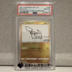 PSA10 ピカチュウ YU NAGABA PROMO 208/S-P プロモ