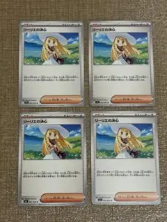 ポケモンカード リーリエの決心 4枚セット