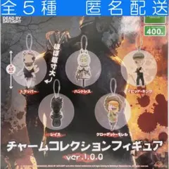DeadbyDaylight チャームコレクションフィギュア ver.1.0.0