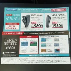 【ローソン限定】 iQOS イルマi／イルマiワン 割引券／たばこ引換券