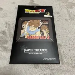 ドラゴンボール　ペーパーシアター