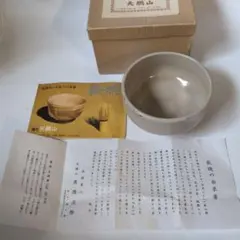 山田光(造)　抹茶碗　暁暉　茶道具　■39 山田光(造) 抹茶碗 暁暉 茶道具 □39 - メルカリ