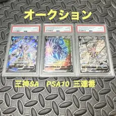2026年最新】三神 psa10の人気アイテム - メルカリ