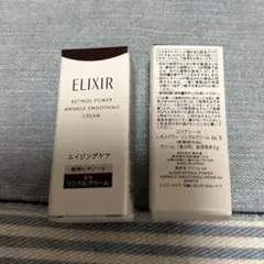 エリクシール レチノパワー リンクルクリーム ba S サンプル