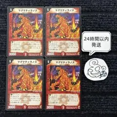 1031 【ジャンク】マグマティラノス 4枚