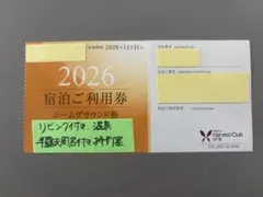 2026年最新】ハーベスト 相互利用券の人気アイテム - メルカリ