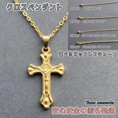 ■選べるネックレスチェーン■ クロスネックレス(十字架ペンダント ゴールドカラー