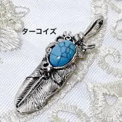B114/天然石◇ターコイズ　フェザー　羽モチーフ　ペンダントトップ　1個