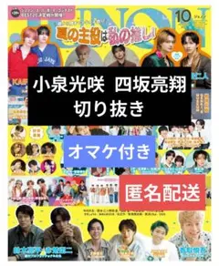 小泉光咲 切り抜き JUNON オマケ付き