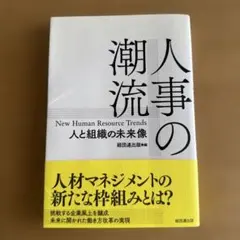 ほぼ新品☆超凡人の私がイノベーションを起こすには ストーリーで