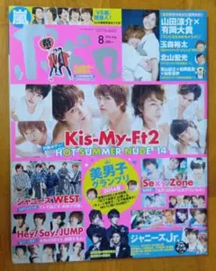 ポポロ 2014年8月号