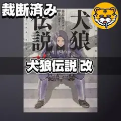 赤楚衛二 相続探偵 EAWD特典 - メルカリ
